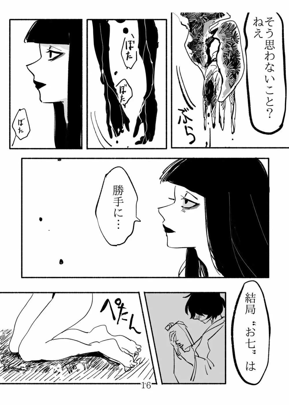 少女に“恋した”蟹女の話 Page.16