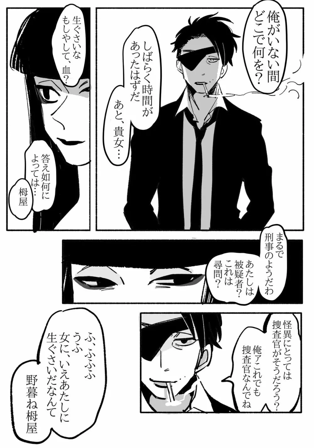 妖女にいっぱい食わされる話 Page.11