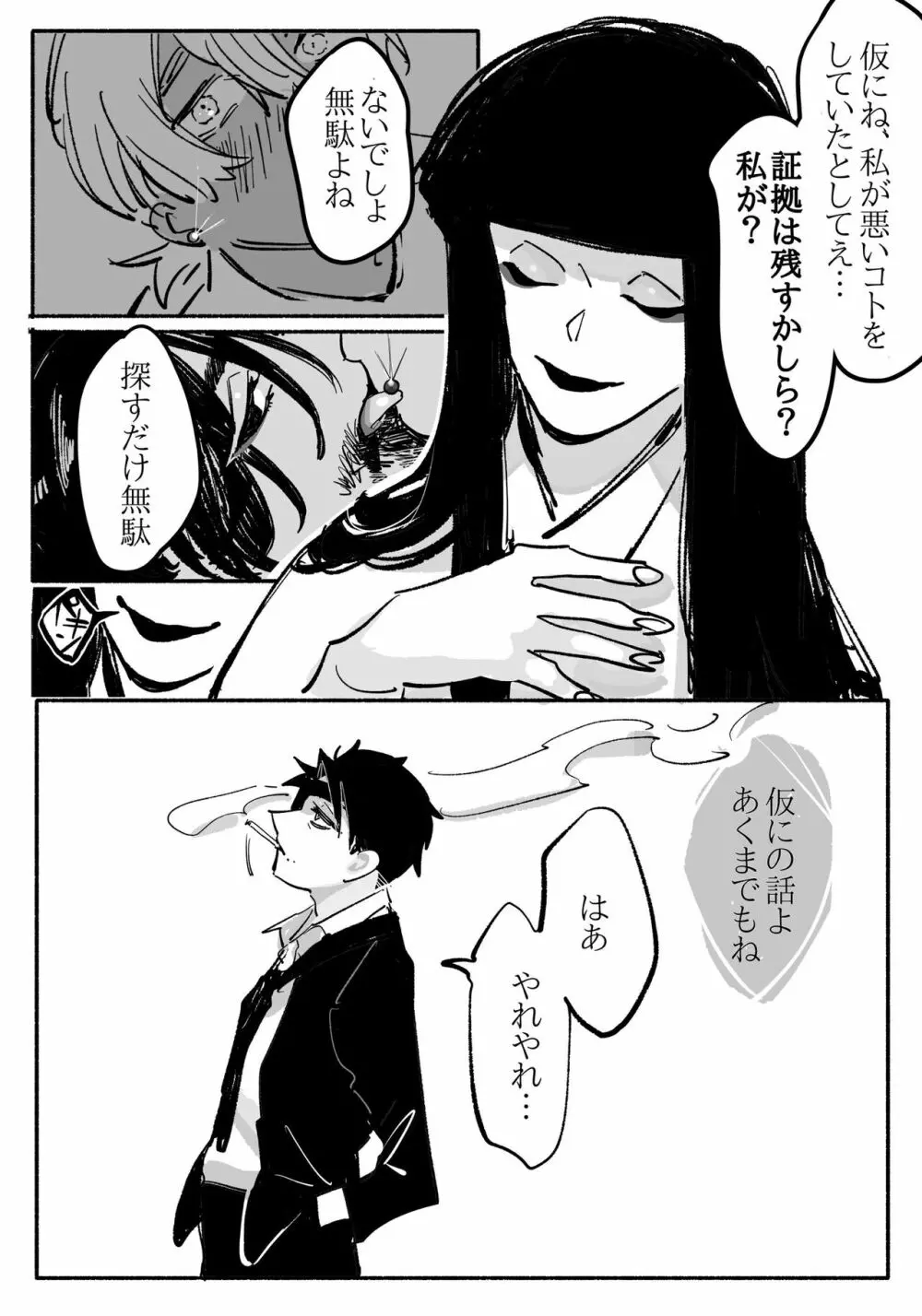 妖女にいっぱい食わされる話 Page.13