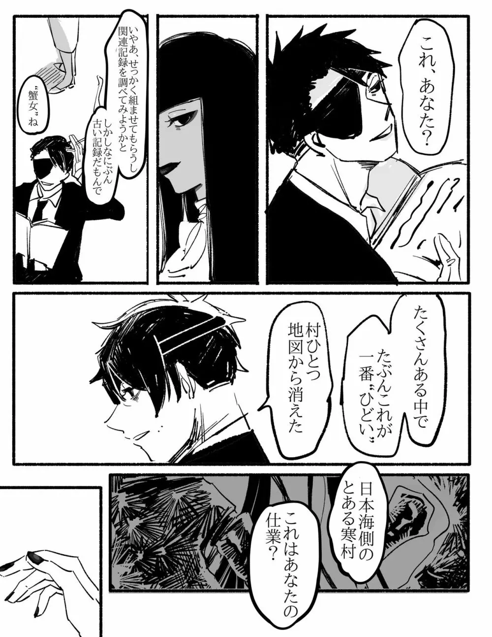 妖女にいっぱい食わされる話 Page.18