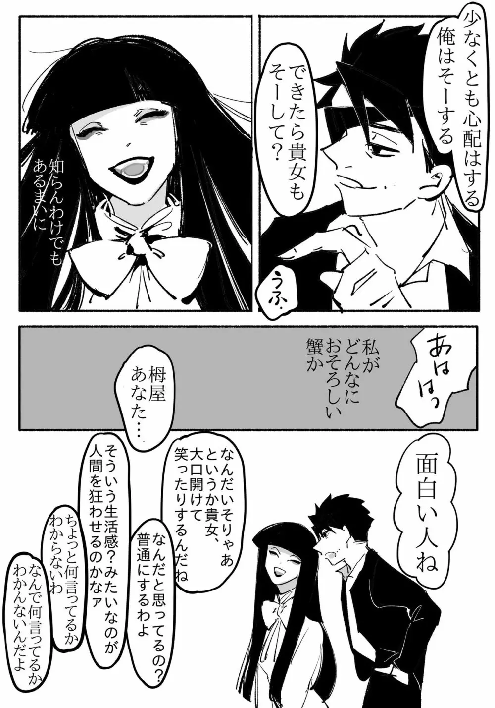 妖女にいっぱい食わされる話 Page.23