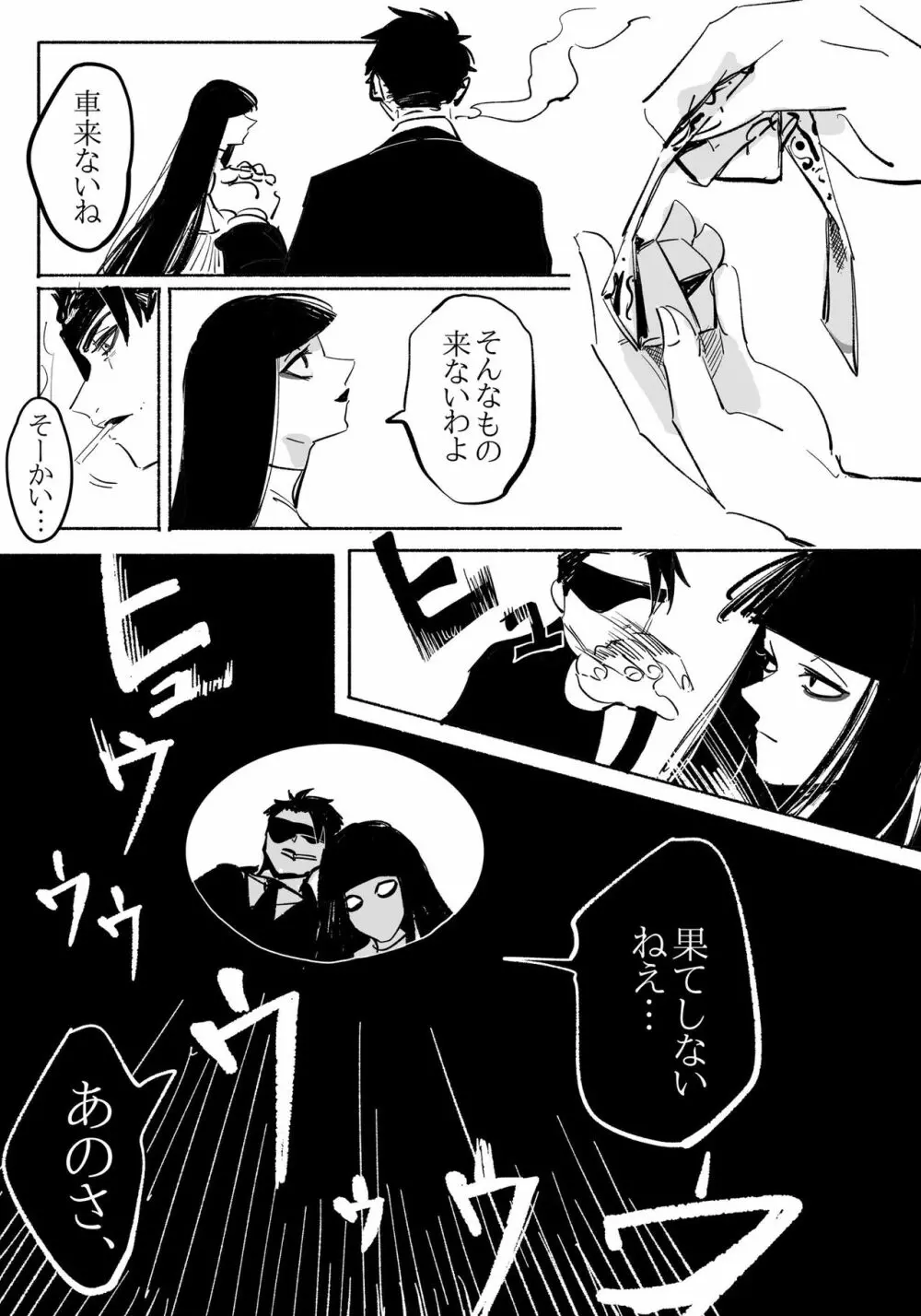 妖女にいっぱい食わされる話 Page.7