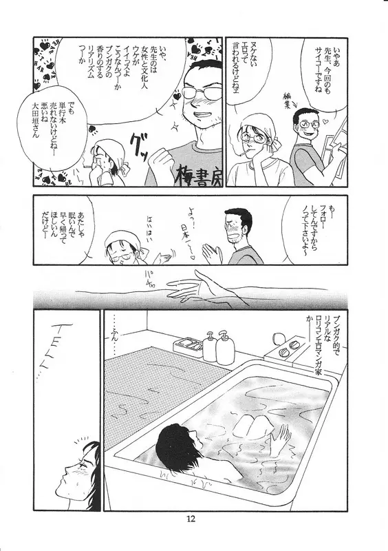 青い実を食べた Page.11