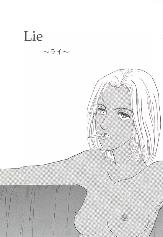 Lie〜ライ〜 Page.1