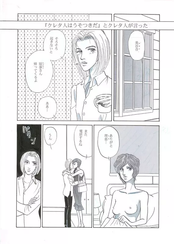 Lie〜ライ〜 Page.2