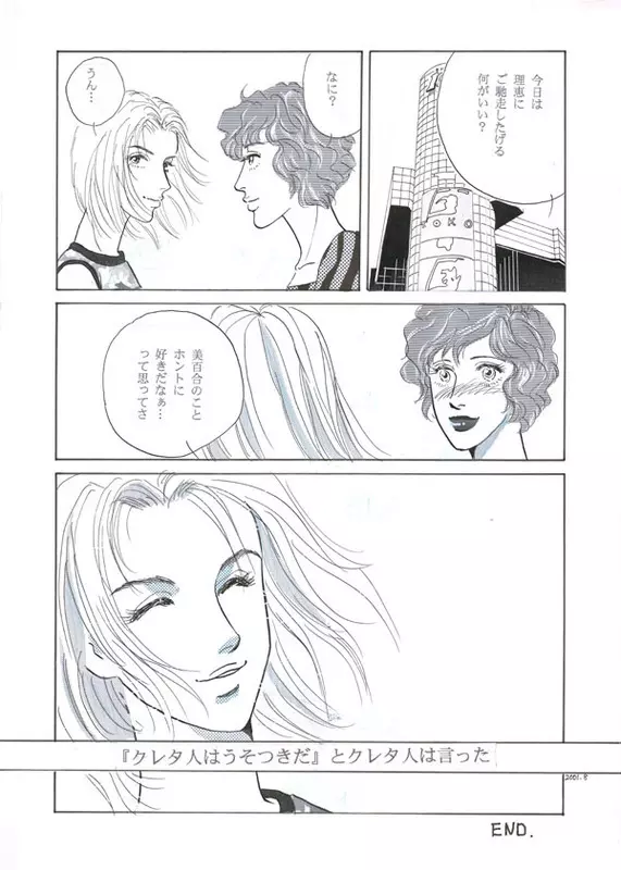 Lie〜ライ〜 Page.8