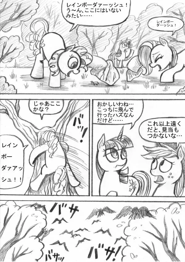 マイリトルポニー～～独裁は魔法～～ Page.100