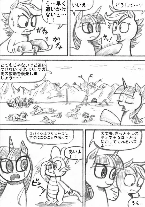 マイリトルポニー～～独裁は魔法～～ Page.107