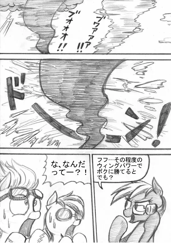 マイリトルポニー～～独裁は魔法～～ Page.118