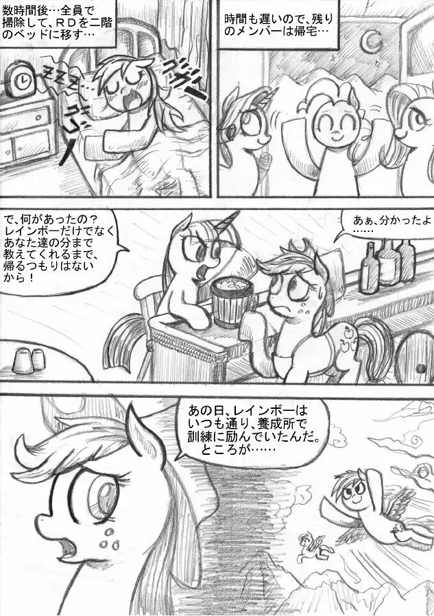 マイリトルポニー～～独裁は魔法～～ Page.28