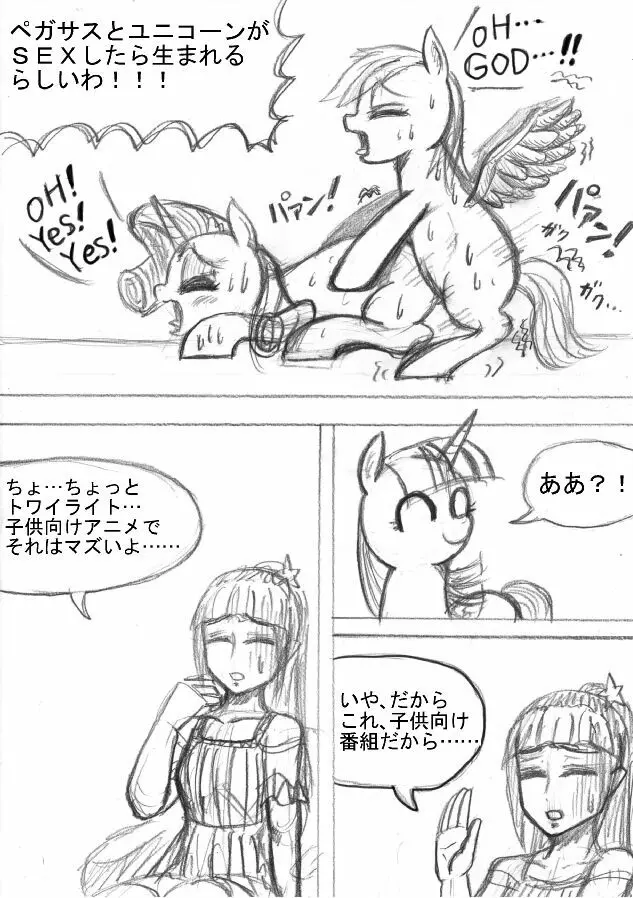 マイリトルポニー～～独裁は魔法～～ Page.3