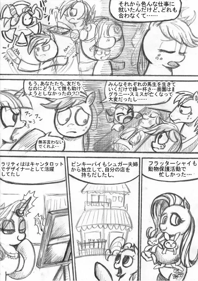 マイリトルポニー～～独裁は魔法～～ Page.32