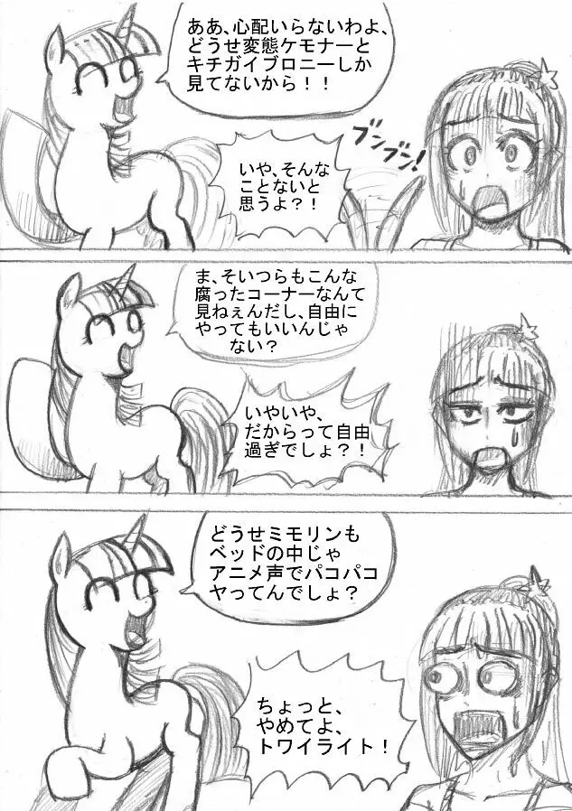 マイリトルポニー～～独裁は魔法～～ Page.4