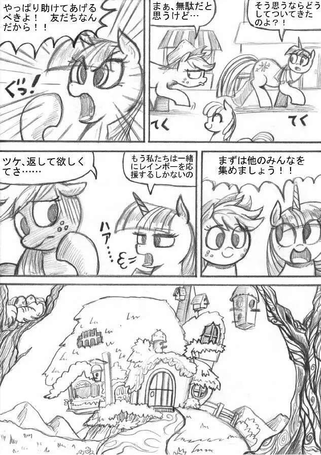 マイリトルポニー～～独裁は魔法～～ Page.43