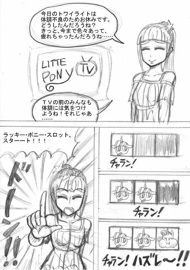 マイリトルポニー～～独裁は魔法～～ Page.6