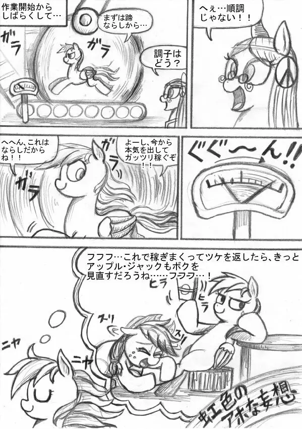 マイリトルポニー～～独裁は魔法～～ Page.65