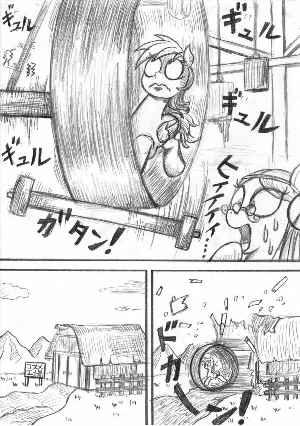 マイリトルポニー～～独裁は魔法～～ Page.67