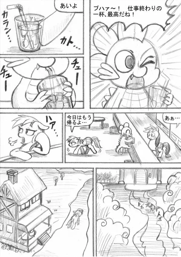 マイリトルポニー～～独裁は魔法～～ Page.74