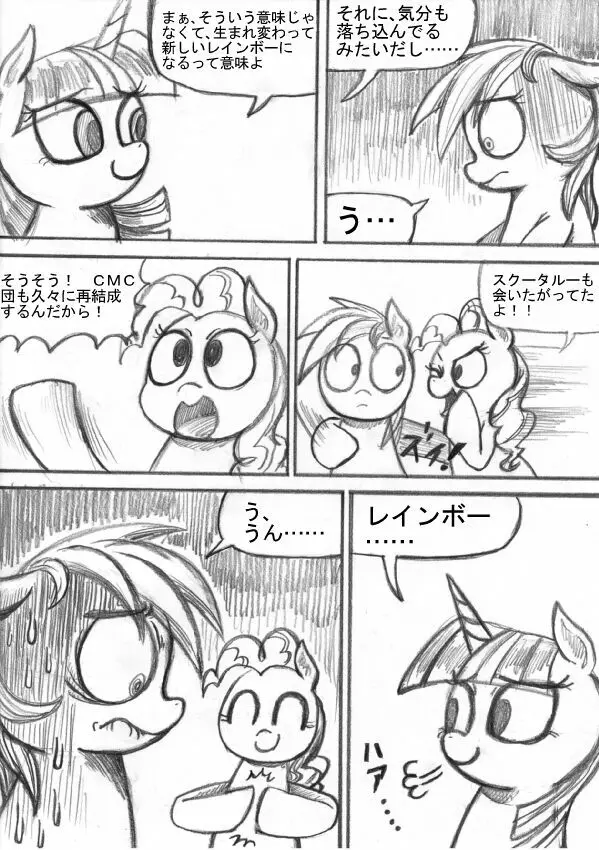 マイリトルポニー～～独裁は魔法～～ Page.78