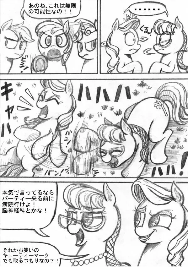 マイリトルポニー～～独裁は魔法～～ Page.82