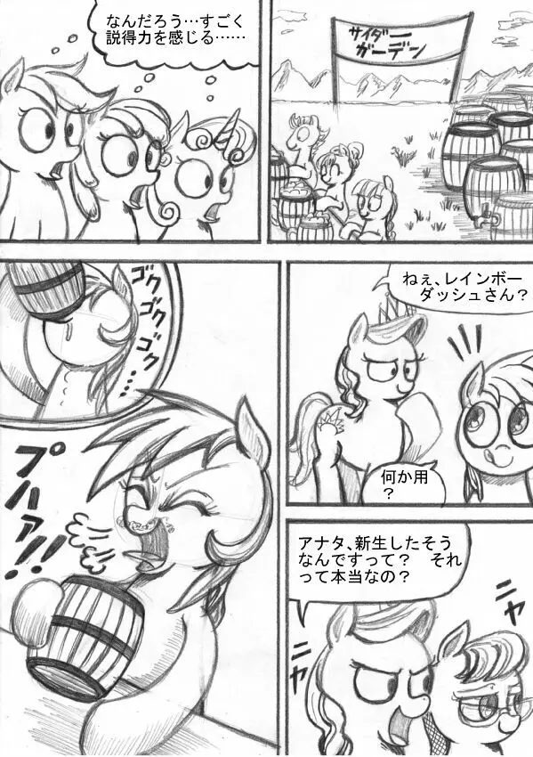 マイリトルポニー～～独裁は魔法～～ Page.86