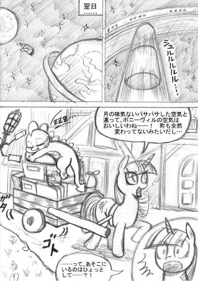 マイリトルポニー～～独裁は魔法～～ Page.9