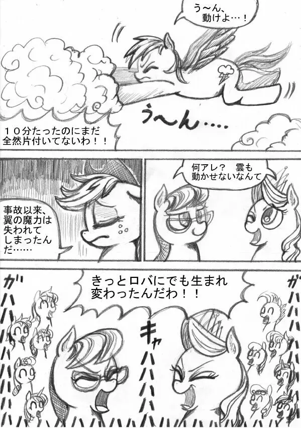 マイリトルポニー～～独裁は魔法～～ Page.90