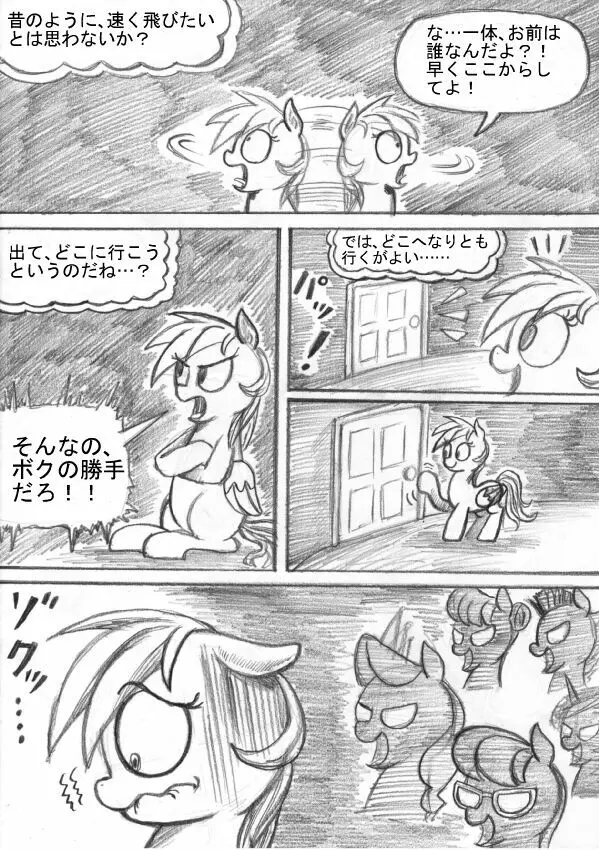 マイリトルポニー～～独裁は魔法～～ Page.97