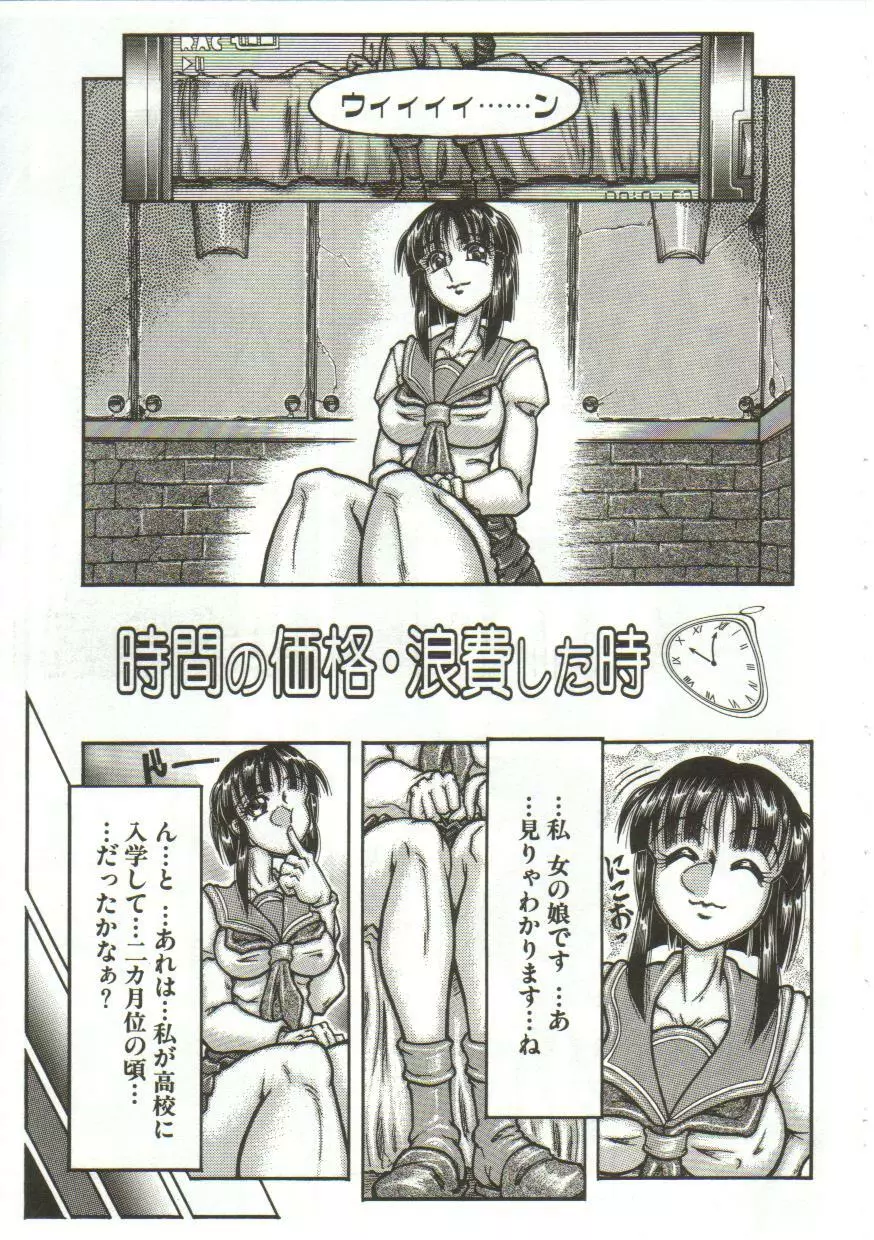 変態性恥泡症 Page.100