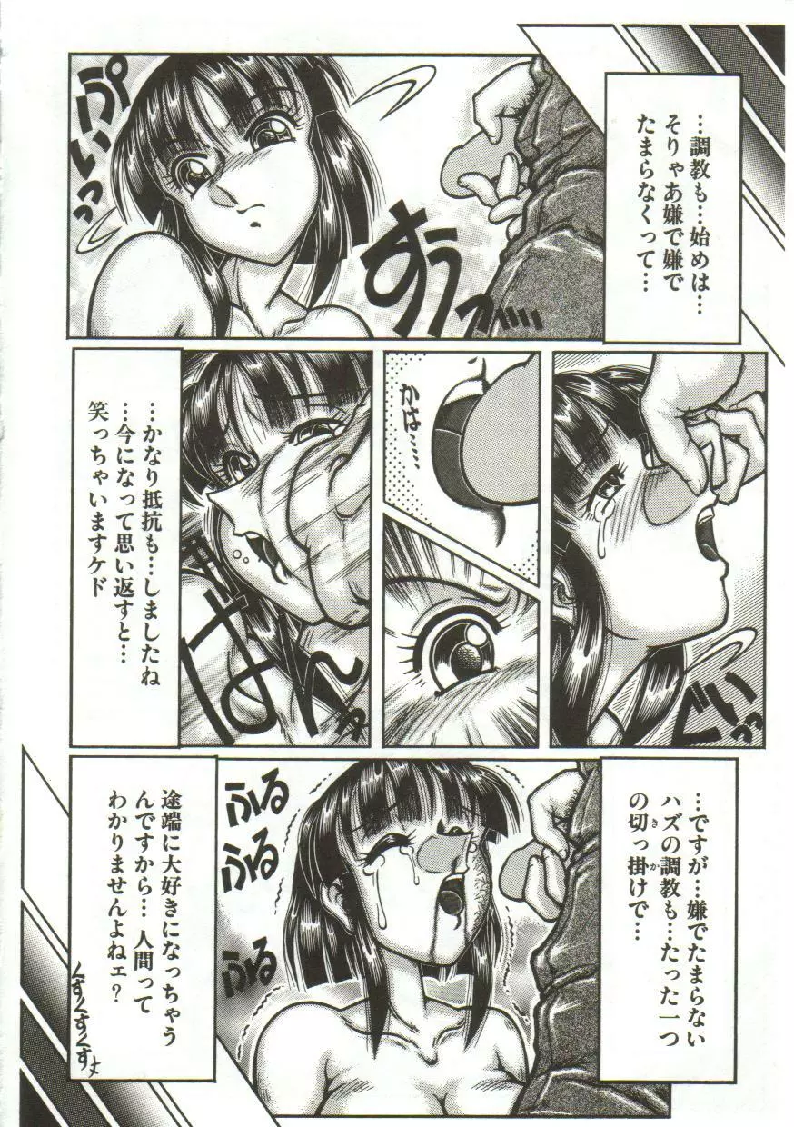 変態性恥泡症 Page.109