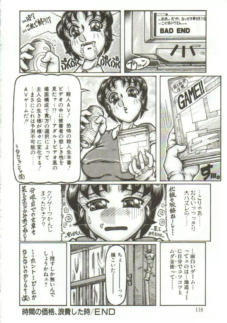 変態性恥泡症 Page.119