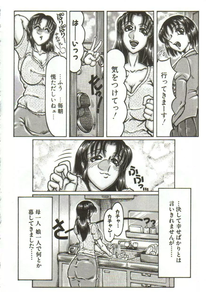 変態性恥泡症 Page.121