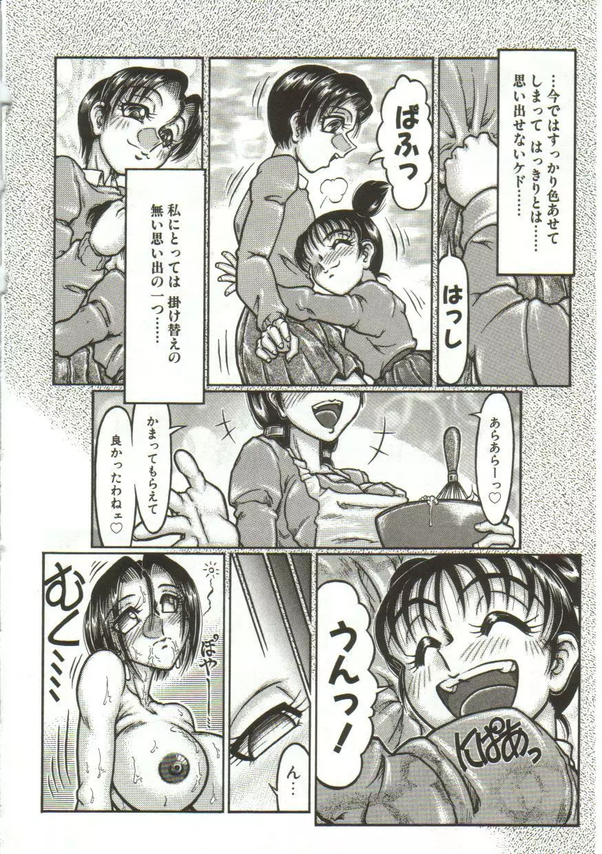 変態性恥泡症 Page.177