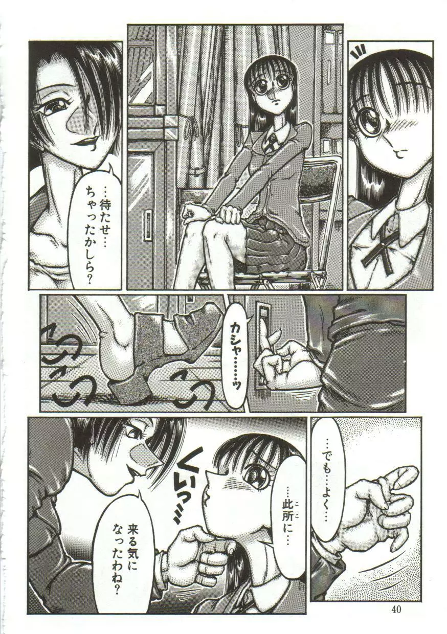 変態性恥泡症 Page.41