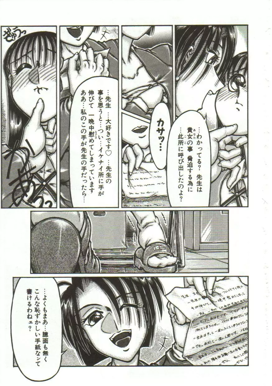 変態性恥泡症 Page.42