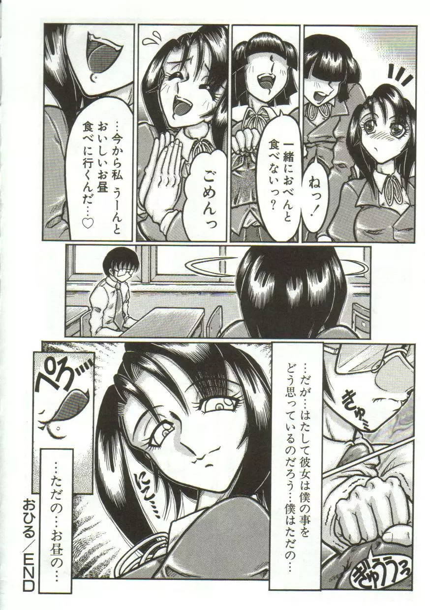 変態性恥泡症 Page.79