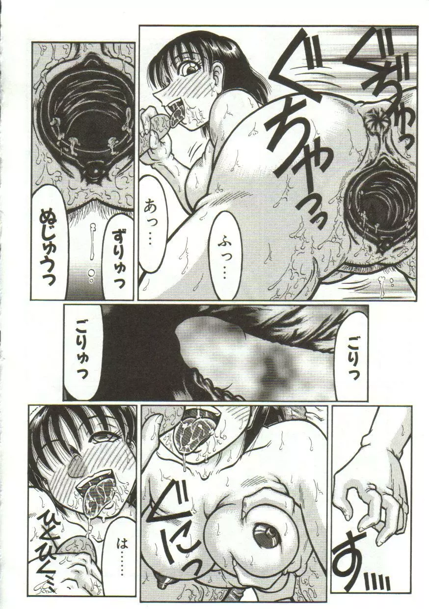 変態性恥泡症 Page.87