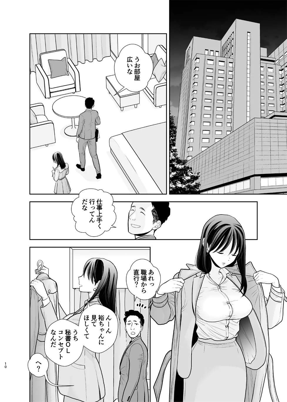 デリヘル嬢、帰省 Page.10