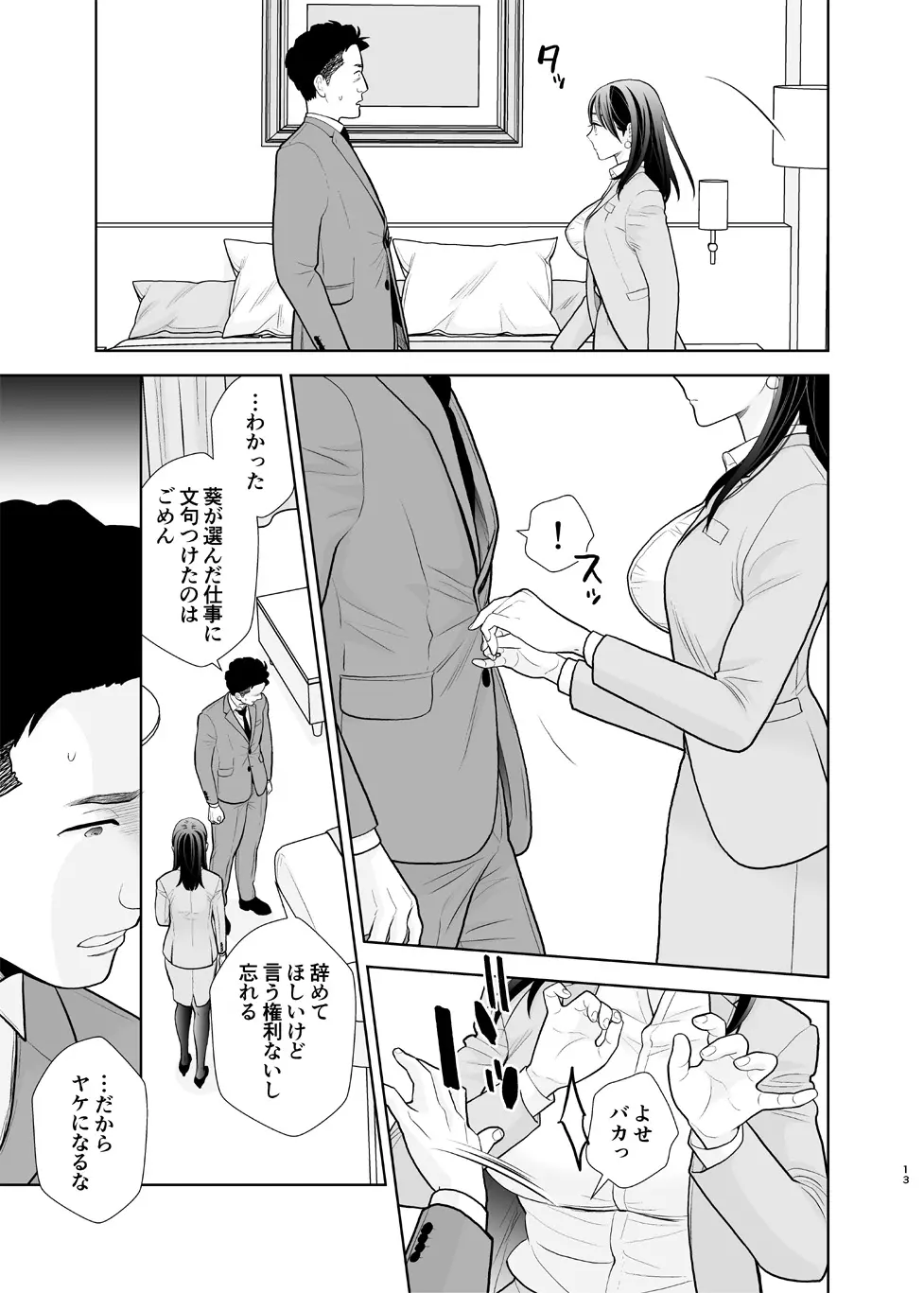 デリヘル嬢、帰省 Page.13