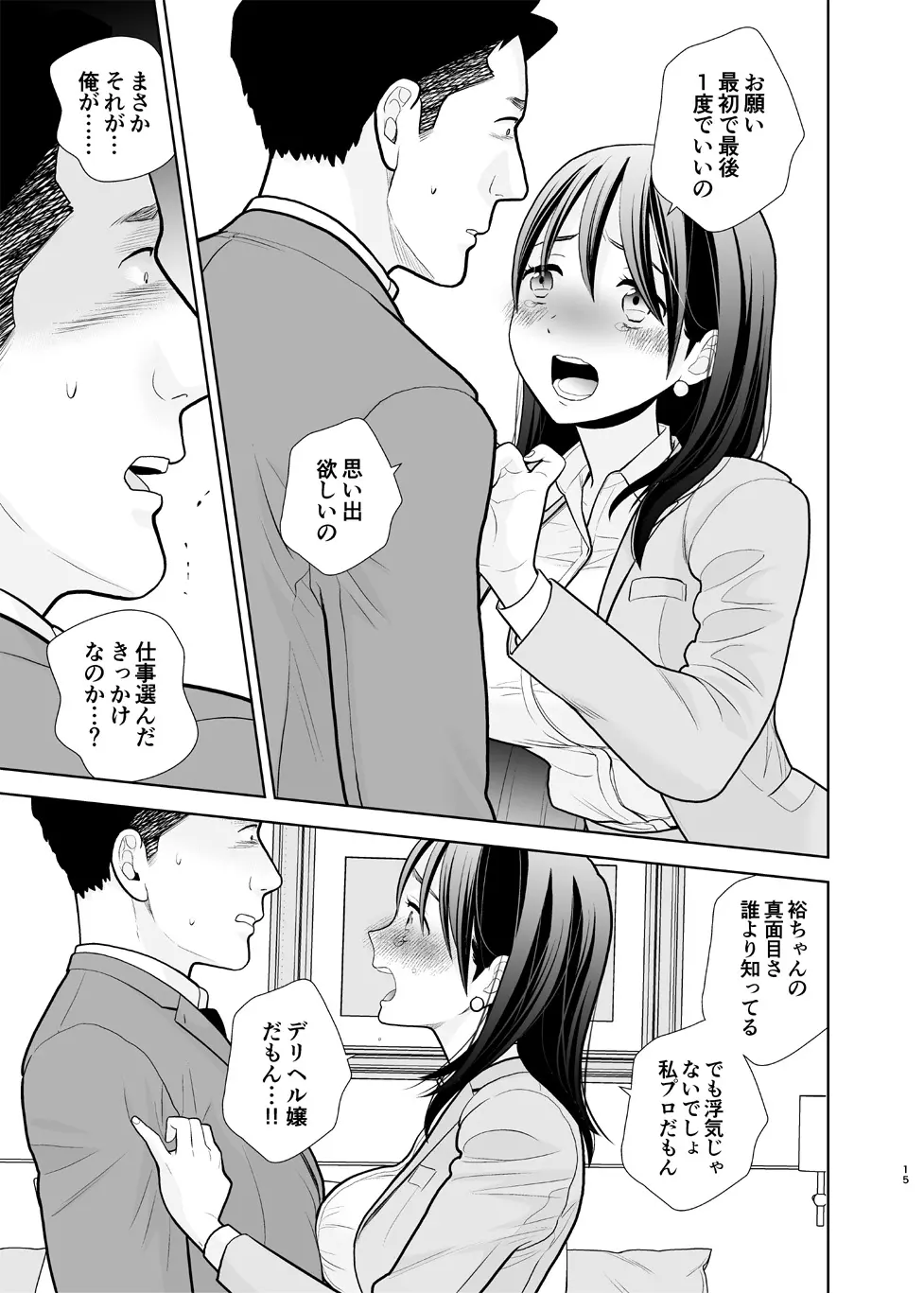 デリヘル嬢、帰省 Page.15