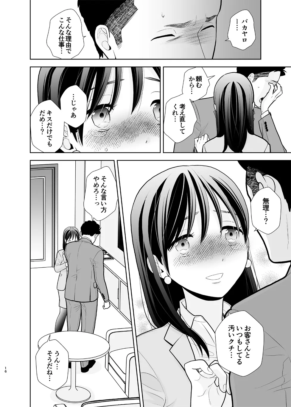 デリヘル嬢、帰省 Page.16