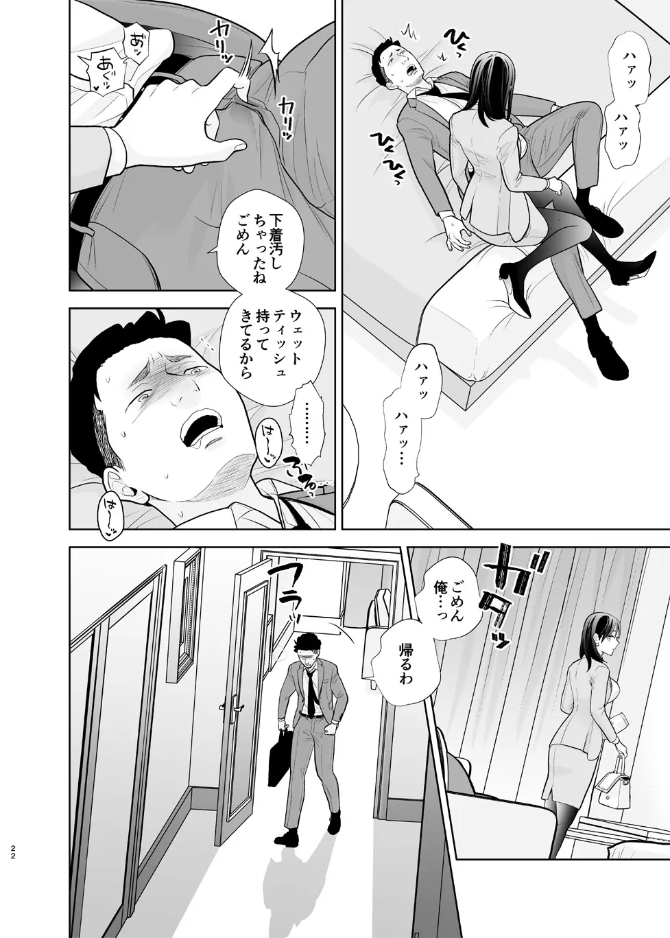 デリヘル嬢、帰省 Page.22