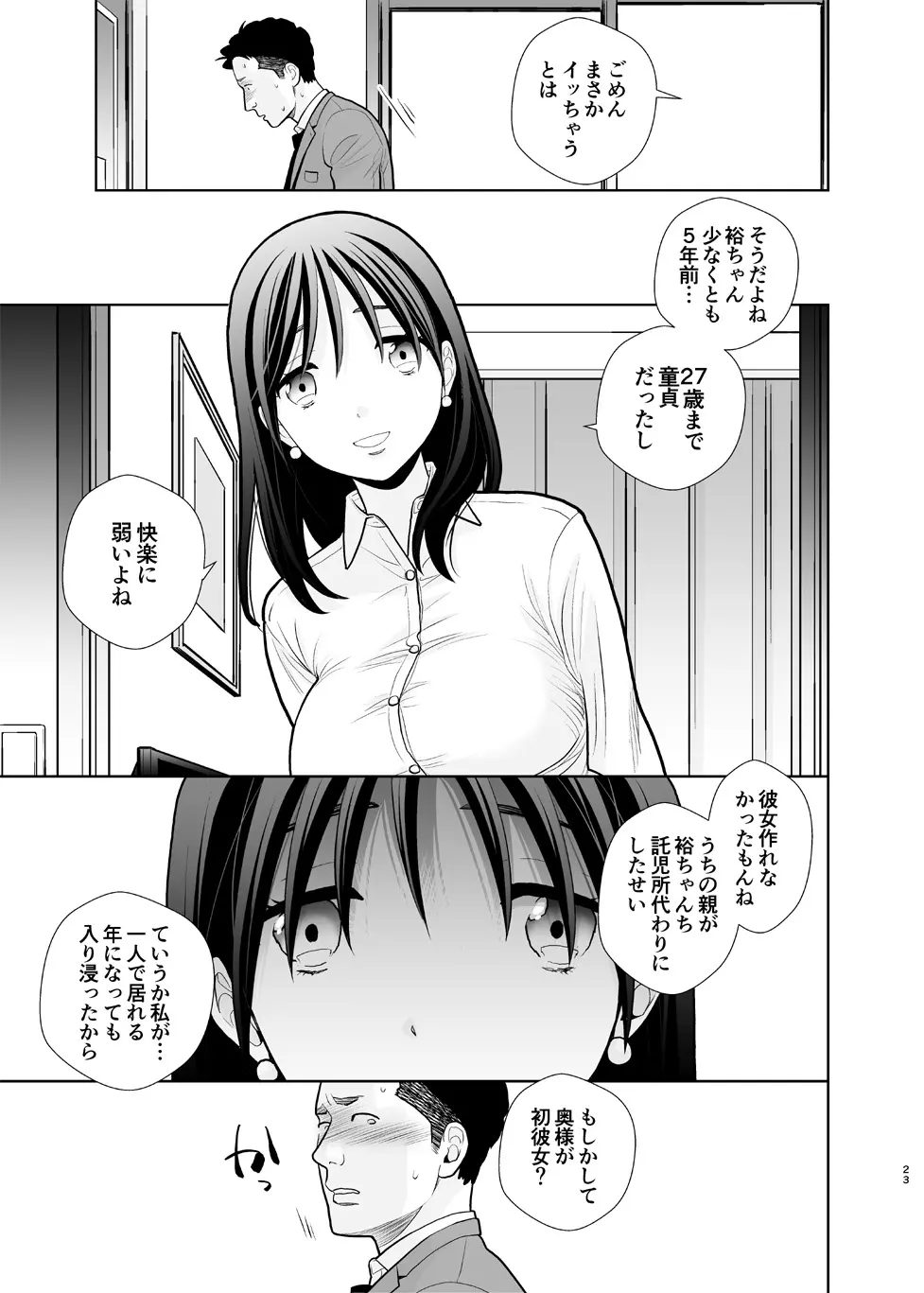 デリヘル嬢、帰省 Page.23