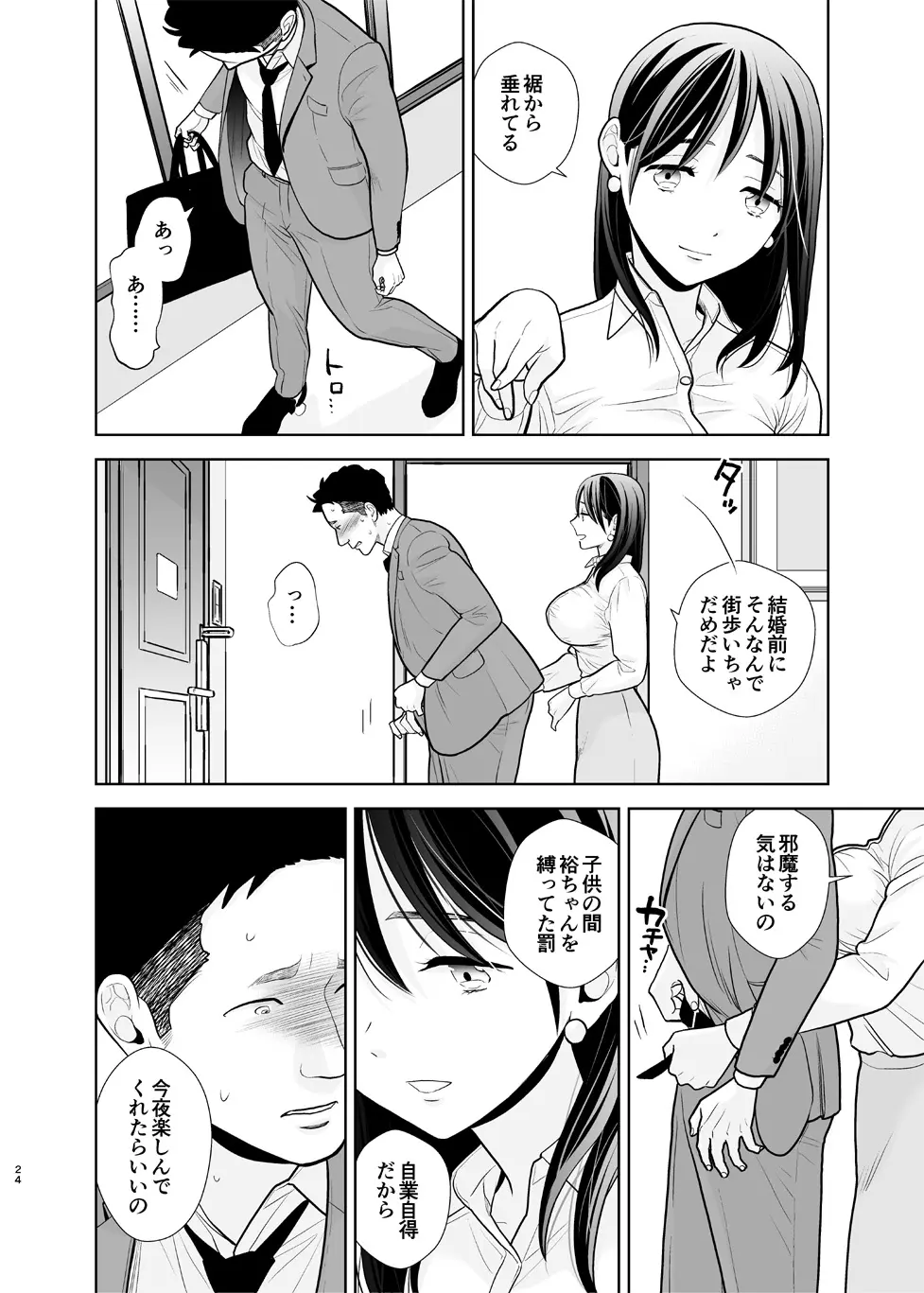 デリヘル嬢、帰省 Page.24