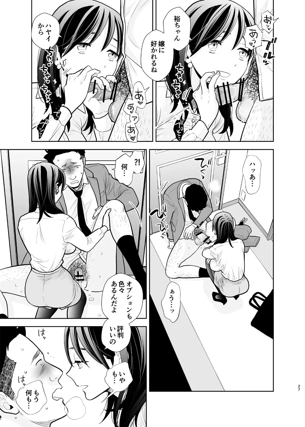 デリヘル嬢、帰省 Page.27