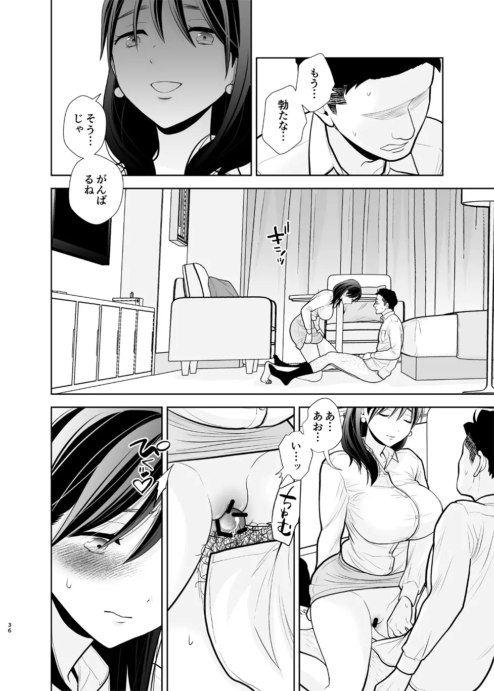 デリヘル嬢、帰省 Page.36