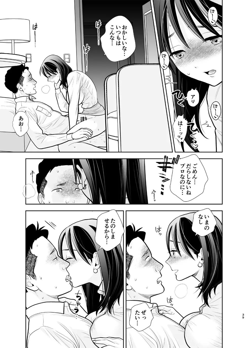 デリヘル嬢、帰省 Page.39