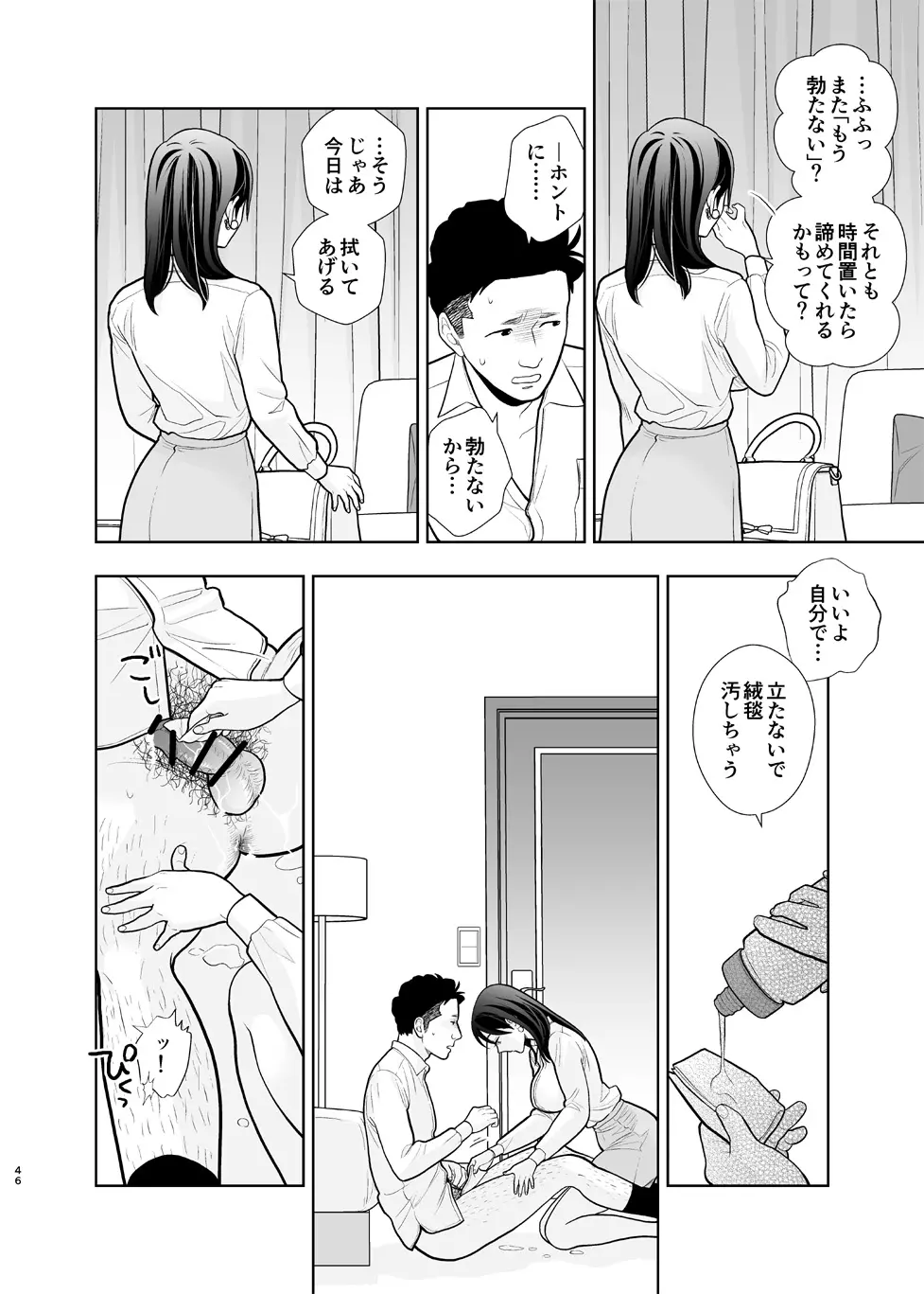 デリヘル嬢、帰省 Page.46