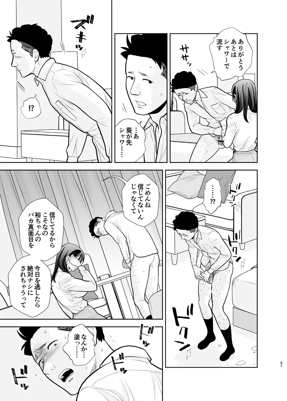 デリヘル嬢、帰省 Page.47