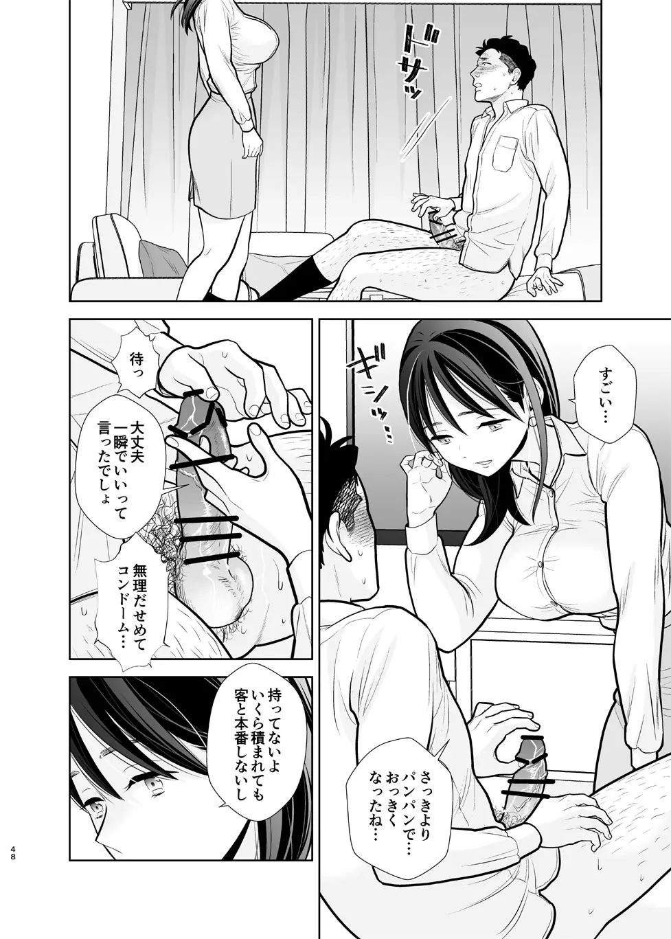 デリヘル嬢、帰省 Page.48